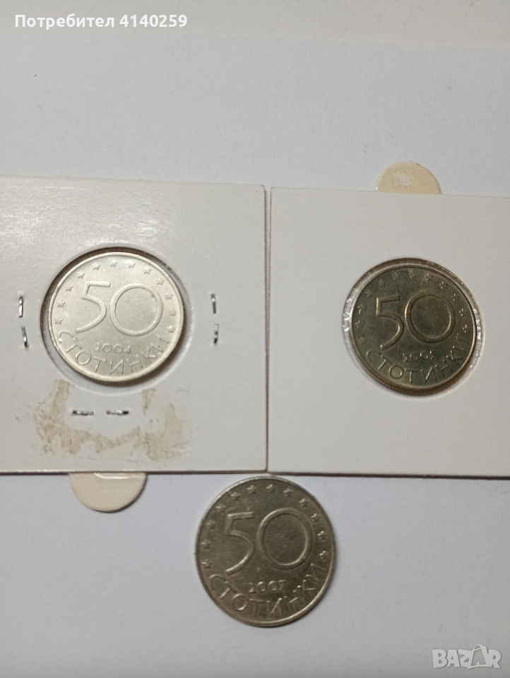 БЪЛГАРСКИ МОНЕТИ 50 СТОТИНКИ 2004 2005 2007 Г , снимка 1
