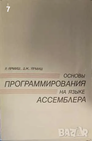 Основы программирования на языке. Част 1-2-Колектив, снимка 1