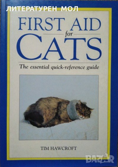 First Aid for Cats: The Essential Quick-Reference Guide. TIM HAWCROFT 1994 г., снимка 1