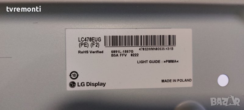 LED подсветка за дисплей LC470EUG PEF2 за телевизор LG модел 47LM649S , снимка 1
