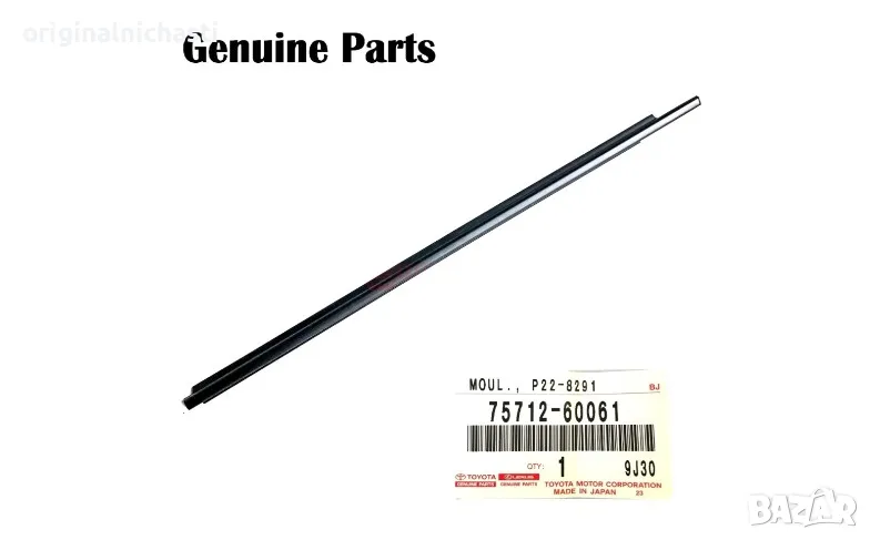 Водобранна лайсна за предна лява врата уплатнение 7571260061 75712-60061 OEM TOYOTA, снимка 1