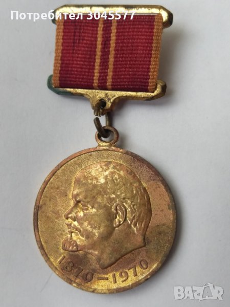 Медал Ленин 100 години, снимка 1