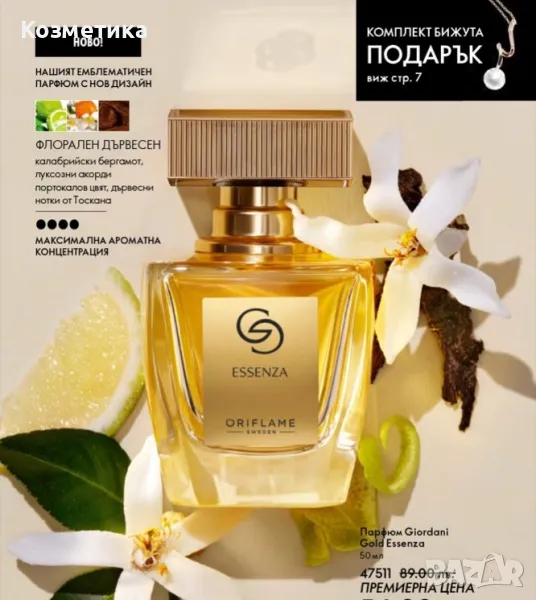 Парфюм Giordani Gold Essenza , снимка 1