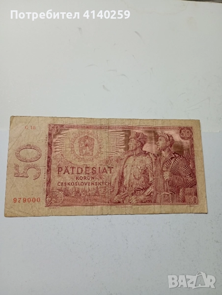 Чехословакия Банкнота 50 Крони 1964 г , снимка 1