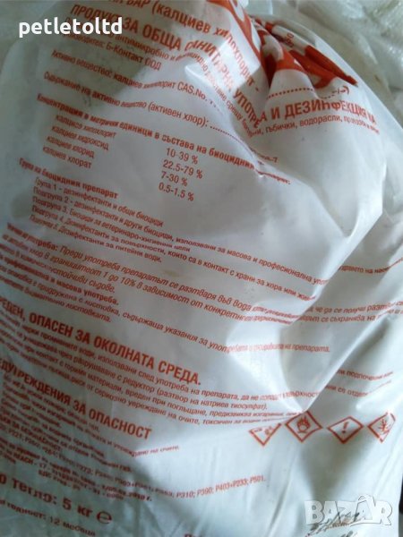 Хлорна вар 10 кг, снимка 1