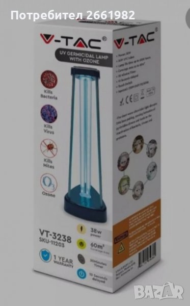 Бактерицидна лампа с двойна стерилизация- НОВА!, снимка 1