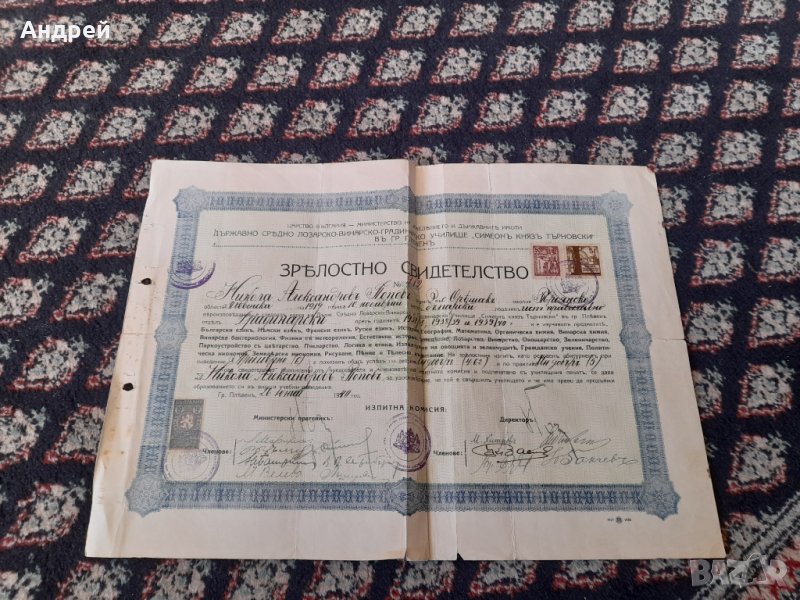 Зрелостно свидетелство ДСЛВГУ Симеон Княз Търновски, снимка 1