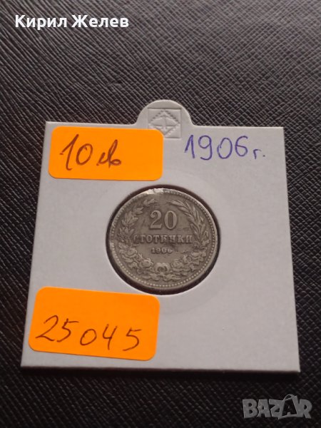 Монета 20 стотинки 1906г. Съединението прави силата за КОЛЕКЦИОНЕРИ 25045, снимка 1
