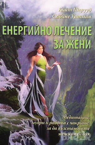 Енергийно лечение за жени, снимка 1