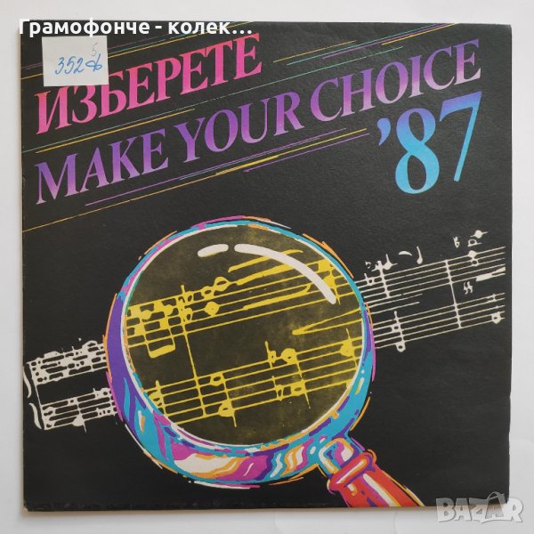 ФСБ Щурците LZ Ваня Костова Росица Кирилова Аргирови Георги Христов - Изберете 87 ВТА 12246, снимка 1