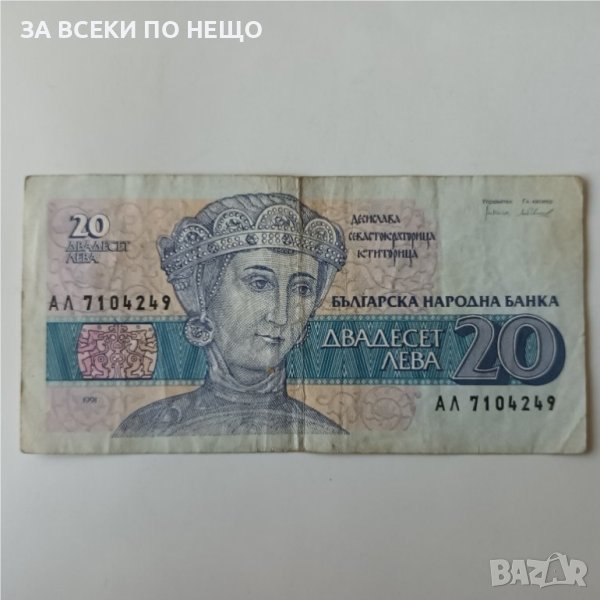 20 ЛЕВА 1991, снимка 1