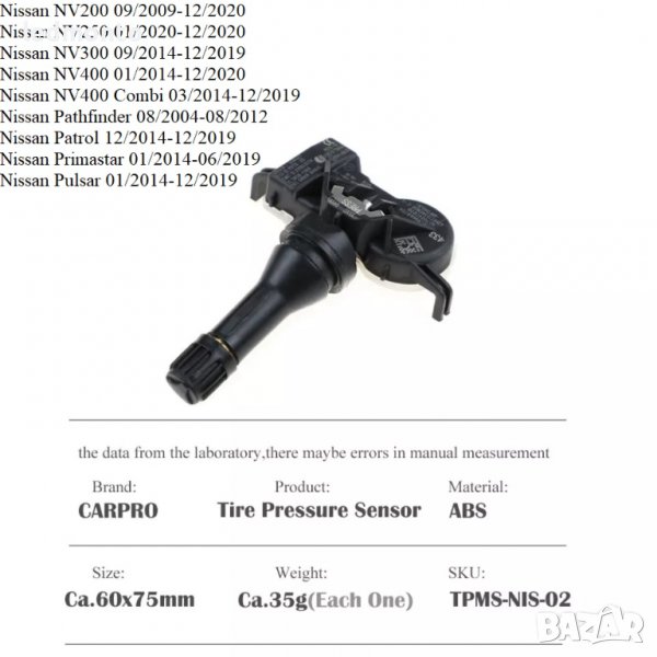 ТПМС сензори за налягане на гумите Нисан TPMS Nissan NV200 NV300, снимка 1