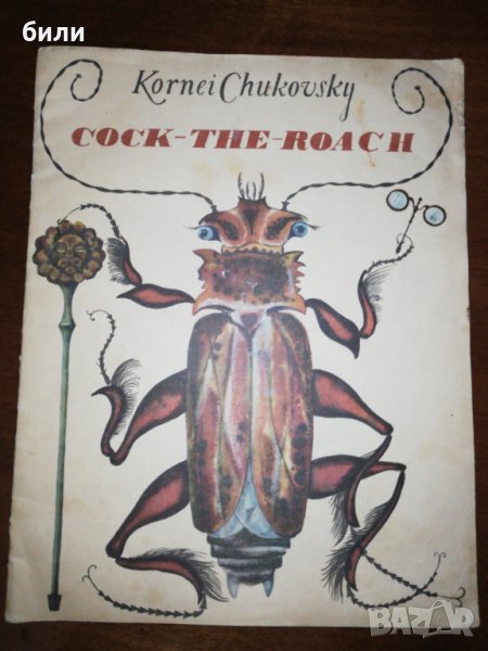 COCK-THE-ROACH 1981 , снимка 1