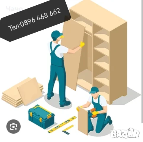 Поддръжка на дома , снимка 1