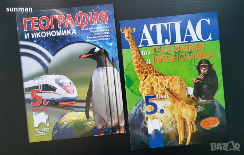 География и икономика за 5 клас/ Атлас/ Издателство Просвета, снимка 1