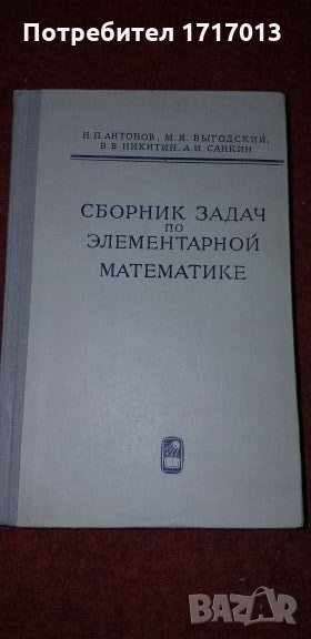 Учебник по математика на Руски език, снимка 1