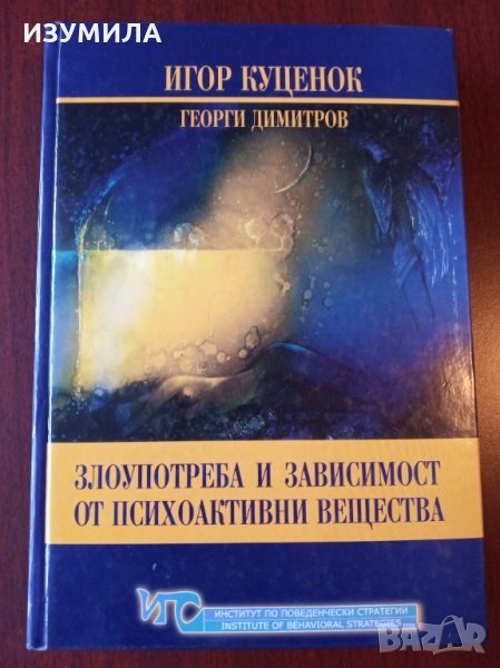 Злоупотреба и зависимост от психоактивни вещества / Контрол и тестване за психоактивни вещества, снимка 1