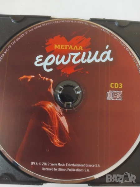 Greek Music - оригинален диск с гръцка музика, снимка 1