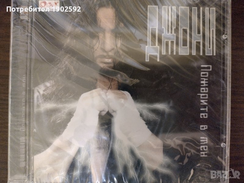 Джони – Пожарите в мен, снимка 1