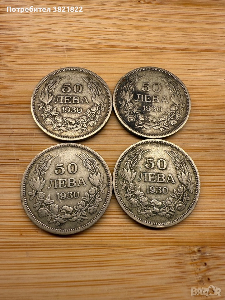 50 лв 1930, снимка 1