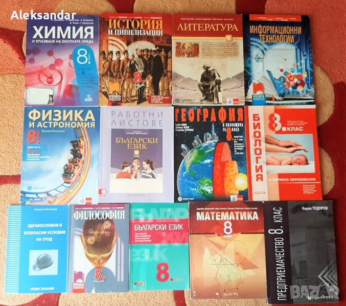 Учебници за осми клас в Учебници, учебни тетрадки в гр. София ...