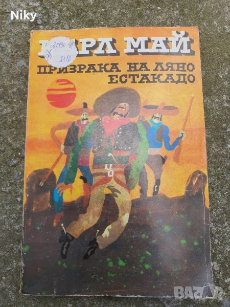 Карл Май-Приказка на Ляно Естакадо , снимка 1