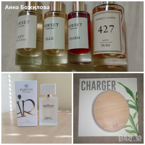 ПОДАРЯВАМ НОВИ парфюми и НОВО безжично зарядно за телефон | NEW perfumes and a NEW wireless charger, снимка 1