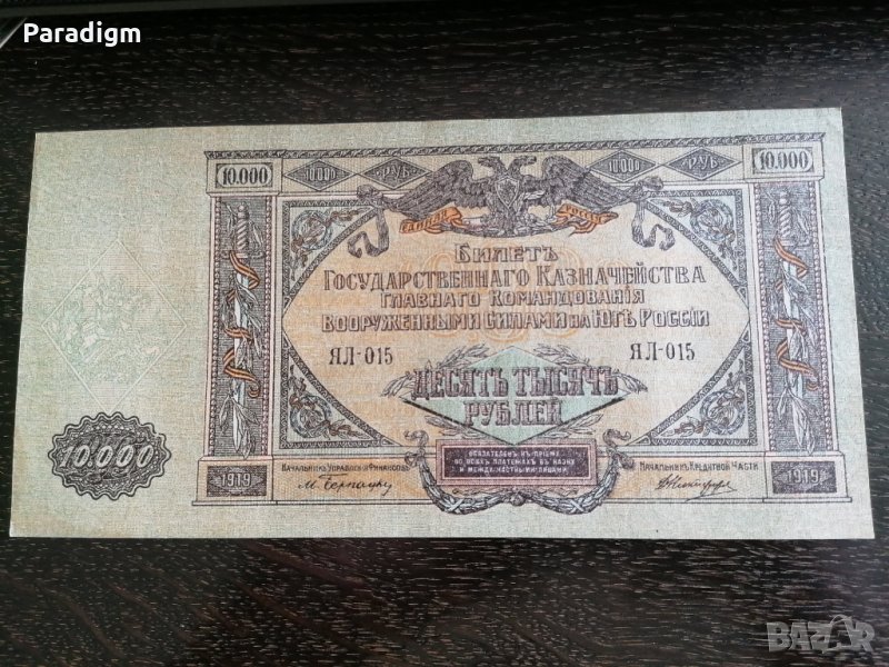 Банкнота - Русия - 10 000 рубли UNC | 1919г., снимка 1