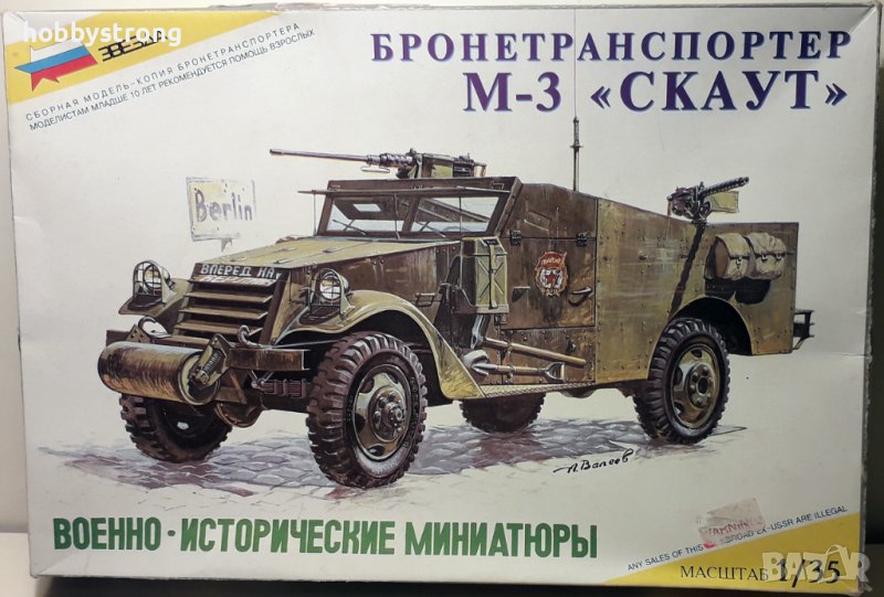 Сглобяем модел на бронетранспортьор М-3 "Скаут" мащаб 1:35 Звезда 3519, снимка 1