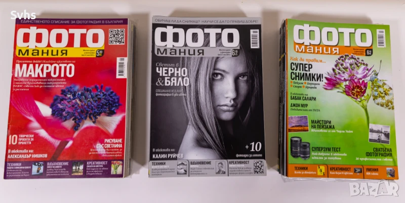 Колекция Фотомания от 1ви брой до 39, снимка 1
