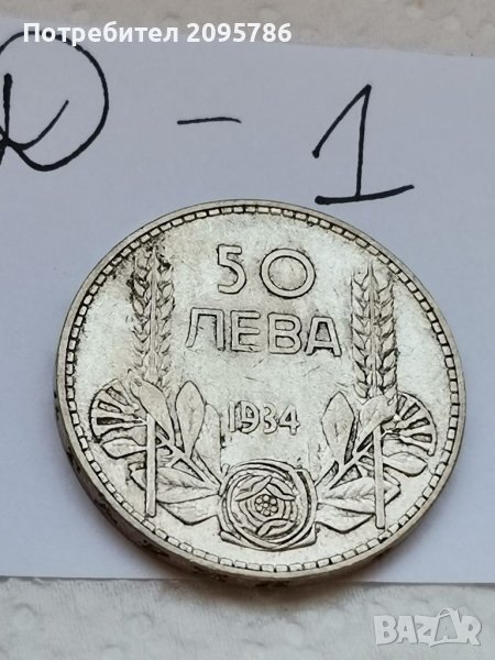 Сребърна монета Д1, снимка 1