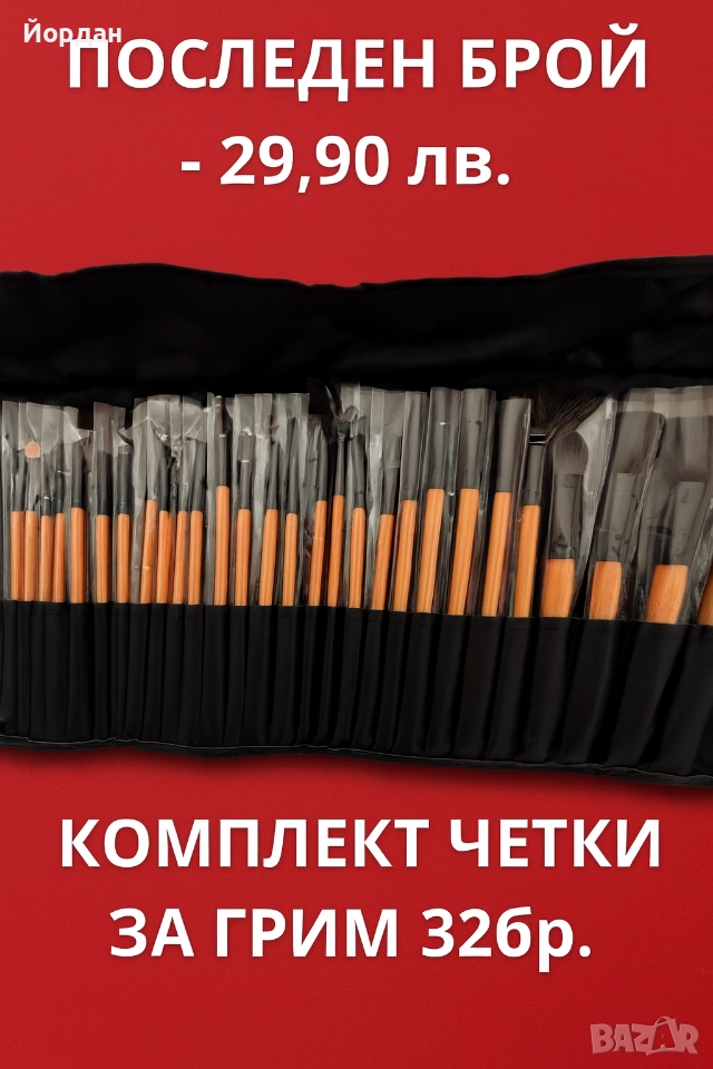 Комплект четки за грим 32 бр. + лепещи нокти 216 бр., снимка 1