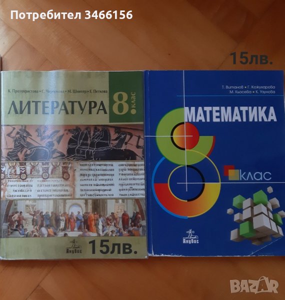 8 клас - учебници, снимка 1