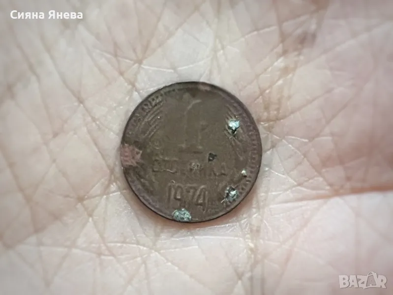 Стотинка от 1974 от морското дъно, снимка 1