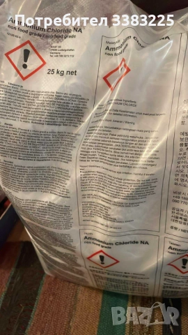 Продавам 2 торби амониев хлорид по 25 кг