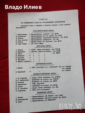 Ръководства за експлоатация на печки:"Елва","Бисер2 и 3",акумулираща и "Приста", снимка 9 - Печки, фурни - 39874042