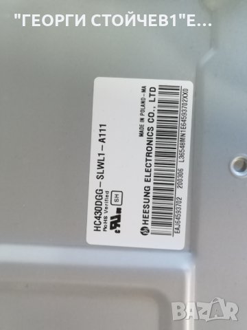 LG   43UM7100PLB  СЪС СЧУПЕН ДИСПЛЕЙ, снимка 9 - Части и Платки - 33510495