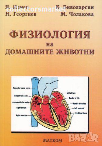 Физиология на домашните животни