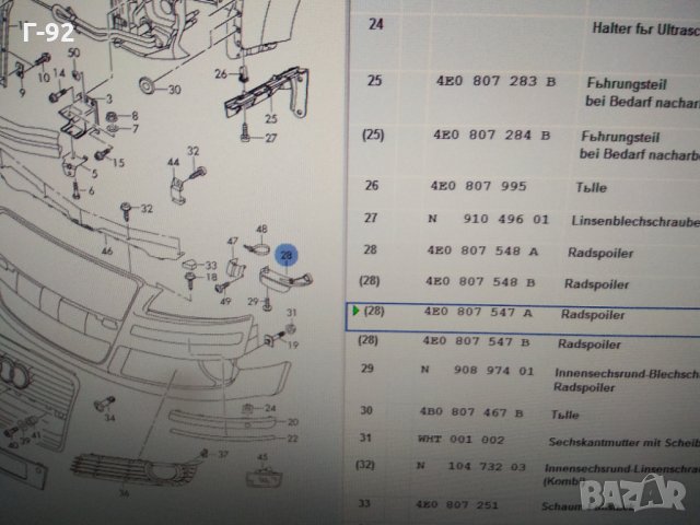 4E0807547A**NEU**AUDI**А8**СПОЙЛЕР ЛЯВ**, снимка 5 - Части - 33381246
