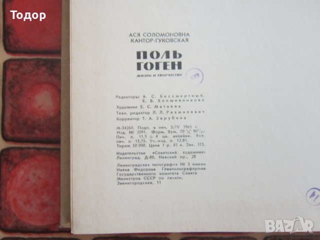 Руска книга Албум Пол Гоген 1965 г, снимка 4 - Специализирана литература - 37058187