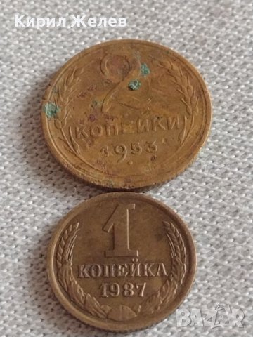 Две монети 1 копейка 1987г. / 2 копейки 1953г. СССР стари редки за КОЛЕКЦИЯ 39005