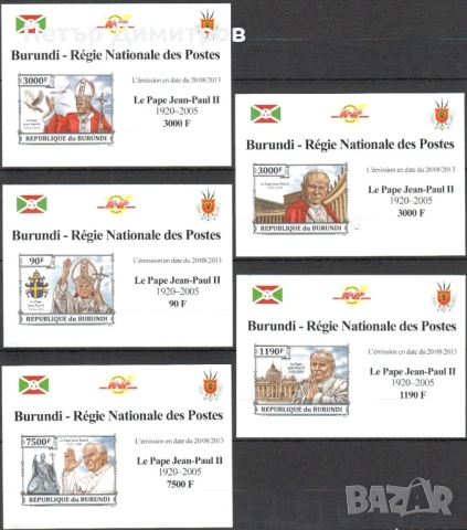Чисти блокове Папа Йоан Павел II 2013 от Бурунди, снимка 6 - Филателия - 51374221