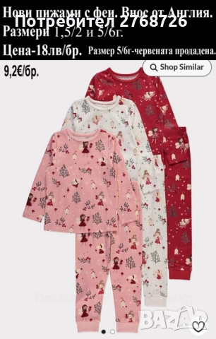 Нови пижами, внос от Англия за момИчета и момчета, снимка 11 - Детски пижами - 51530958