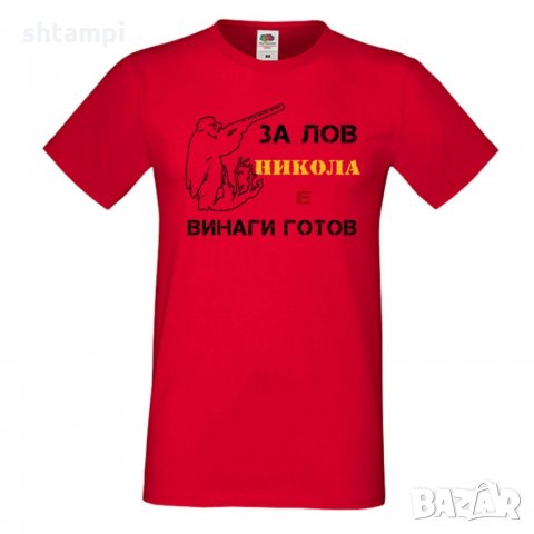 Мъжка тениска с къс ръкав Никулден "Никола за лов винаги готов (пушка 1), снимка 3 - Тениски - 34901396