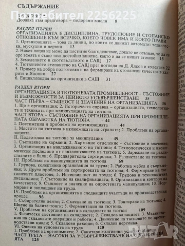 Организацията - основен фактор на производството, снимка 7 - Специализирана литература - 53582208