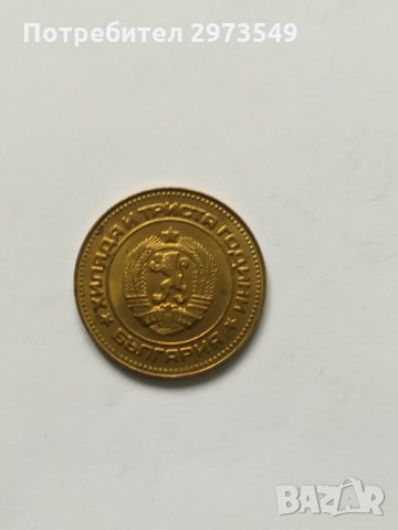 5 стотинки 1981 г. , снимка 2 - Нумизматика и бонистика - 32597074
