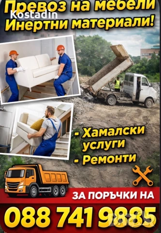 Хамалски услуги 