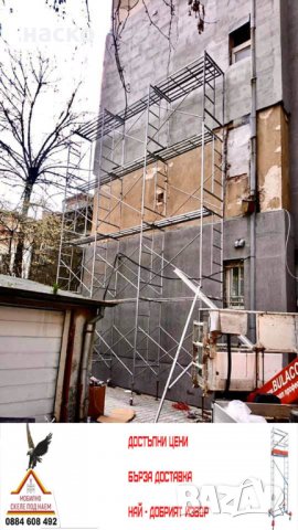Олекотено мобилно скеле под наем на топ цена, снимка 12 - Други ремонти - 22201128