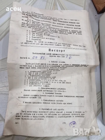 Пускатели, снимка 6 - Други - 47345105