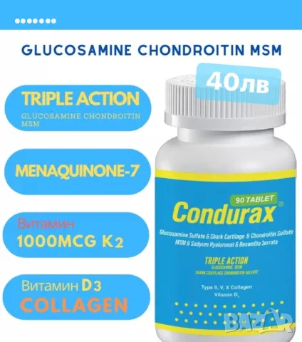 Chondurax колаген таблетки